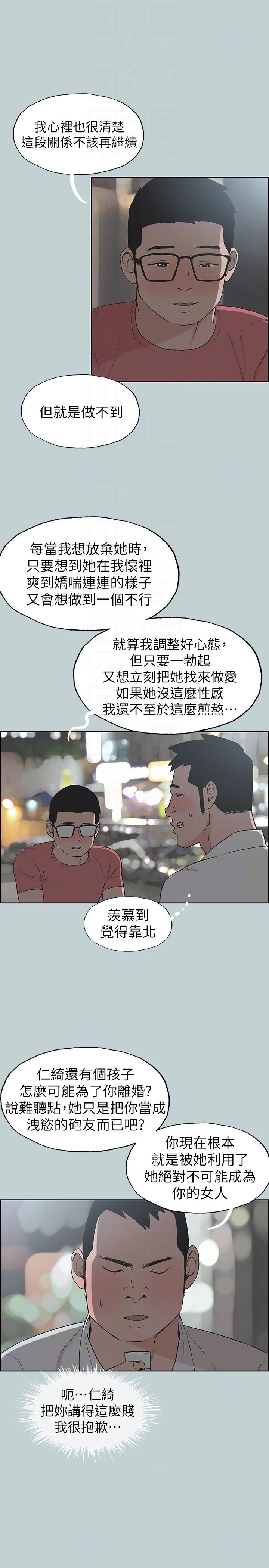 适合噼腿的好日子 第109話-因為還年輕 第15页