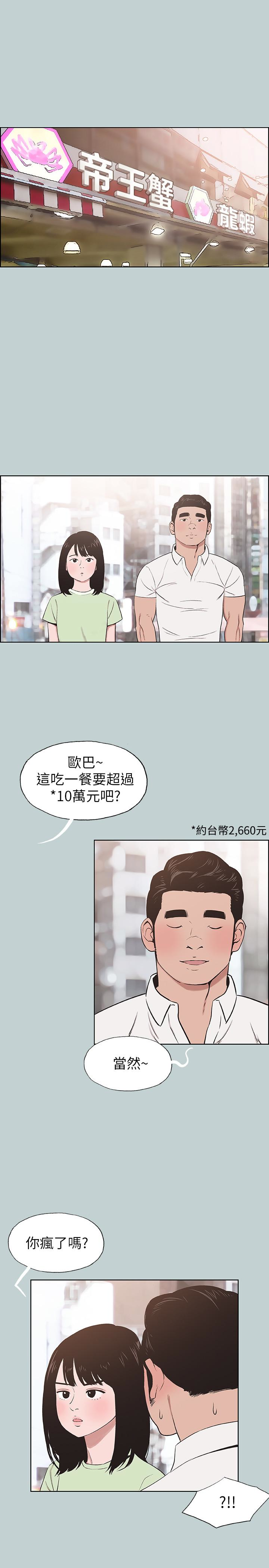 适合噼腿的好日子 第119話-外遇的下場 第9页