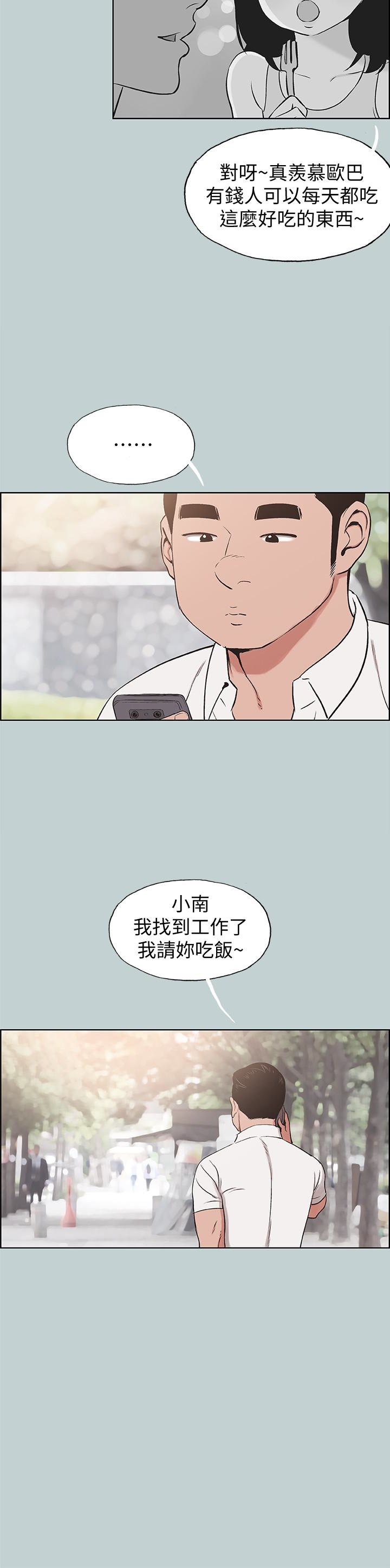 适合噼腿的好日子 第119話-外遇的下場 第8页
