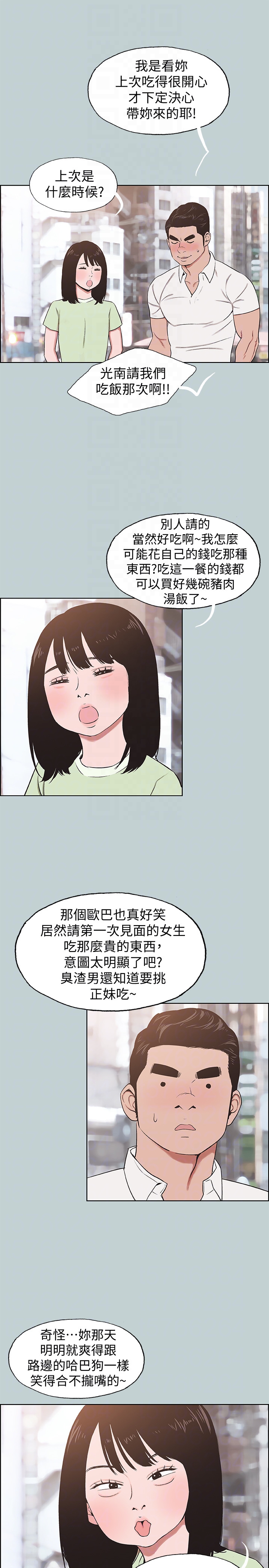 适合噼腿的好日子 第119話-外遇的下場 第11页