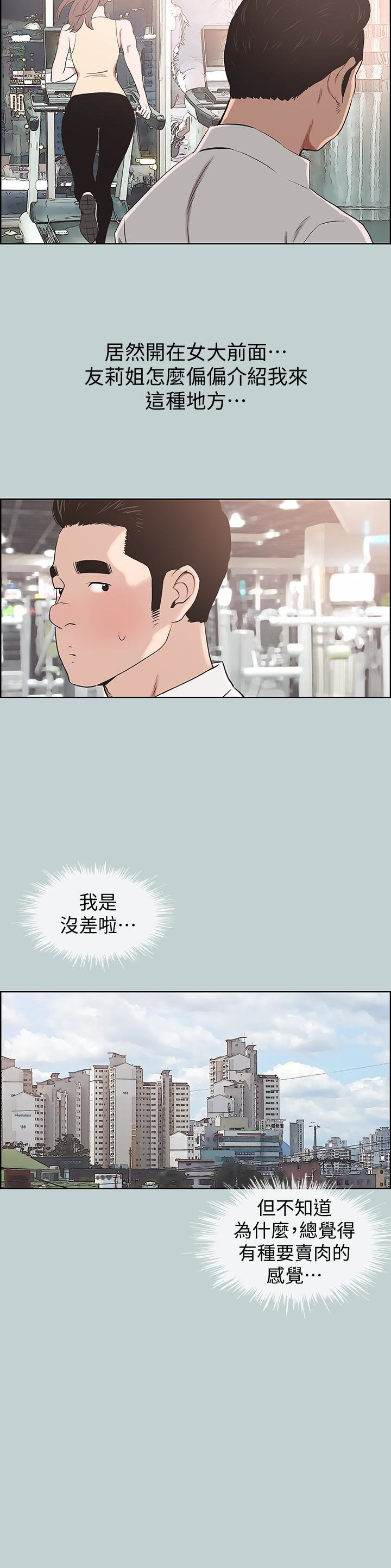 适合噼腿的好日子 第119話-外遇的下場 第6页