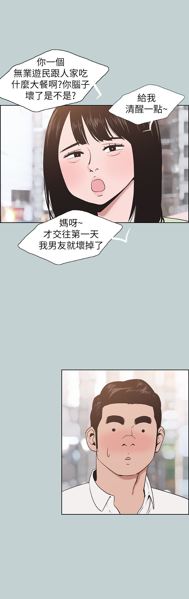 适合噼腿的好日子 第119話-外遇的下場 第10页