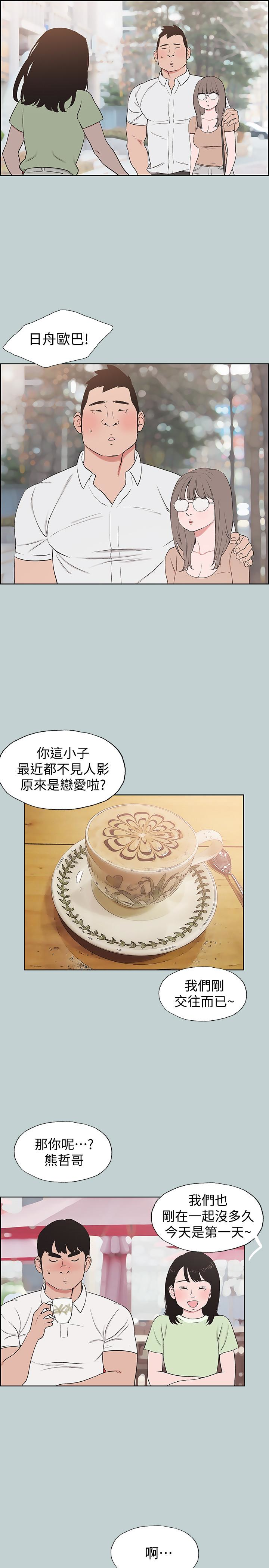 适合噼腿的好日子 第119話-外遇的下場 第13页