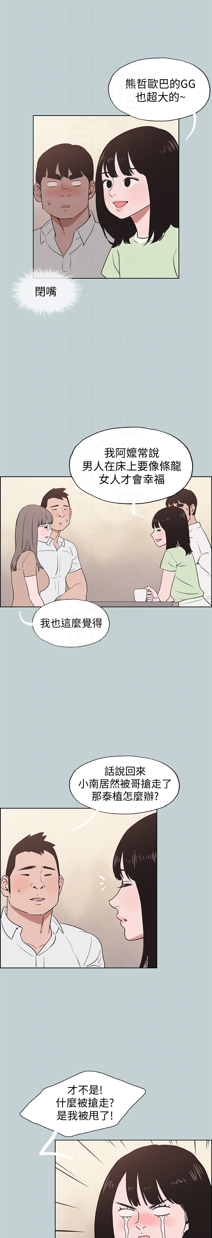 适合噼腿的好日子 第119話-外遇的下場 第15页