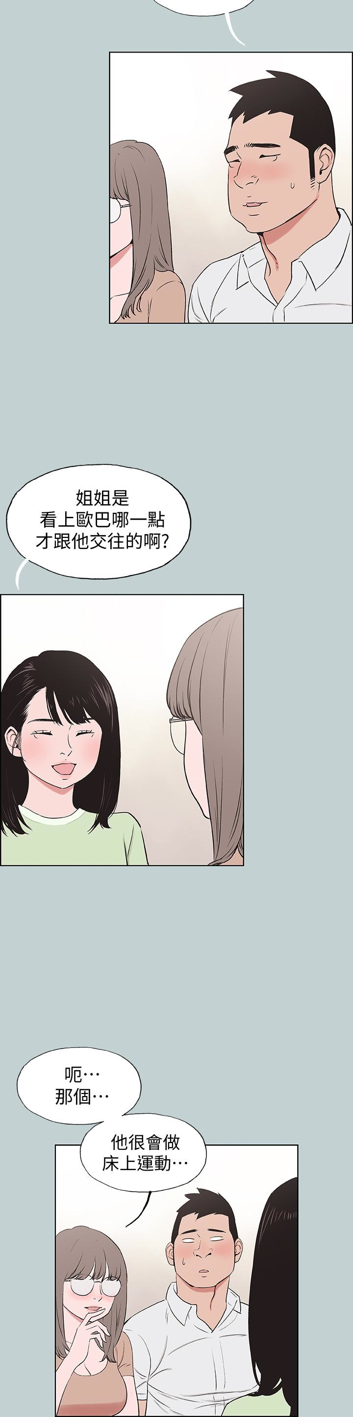 适合噼腿的好日子 第119話-外遇的下場 第14页