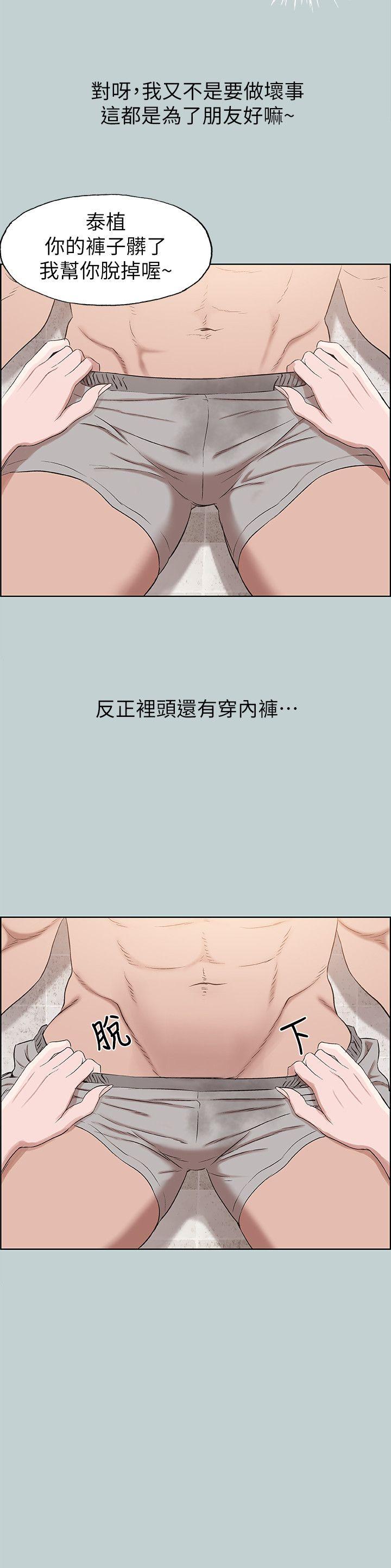 适合噼腿的好日子 第110話-好奇心旺盛的小南 第10页