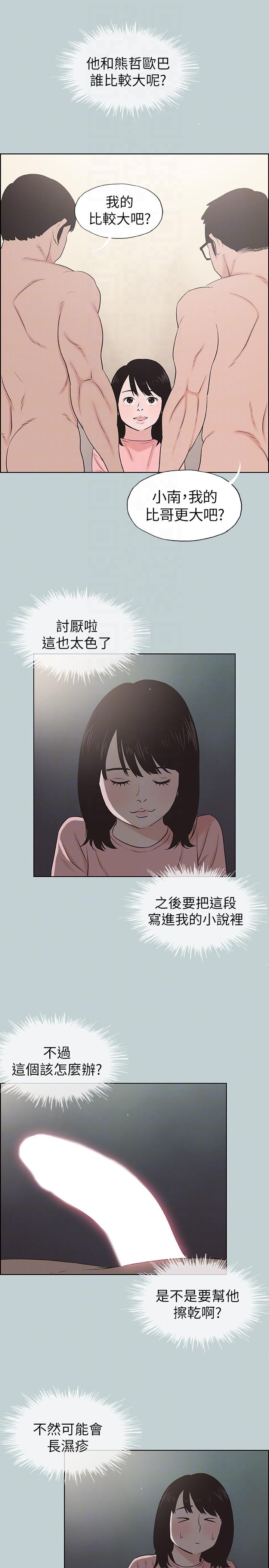 适合噼腿的好日子 第110話-好奇心旺盛的小南 第19页