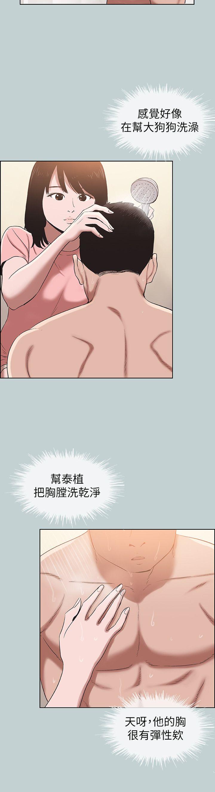 适合噼腿的好日子 第110話-好奇心旺盛的小南 第14页