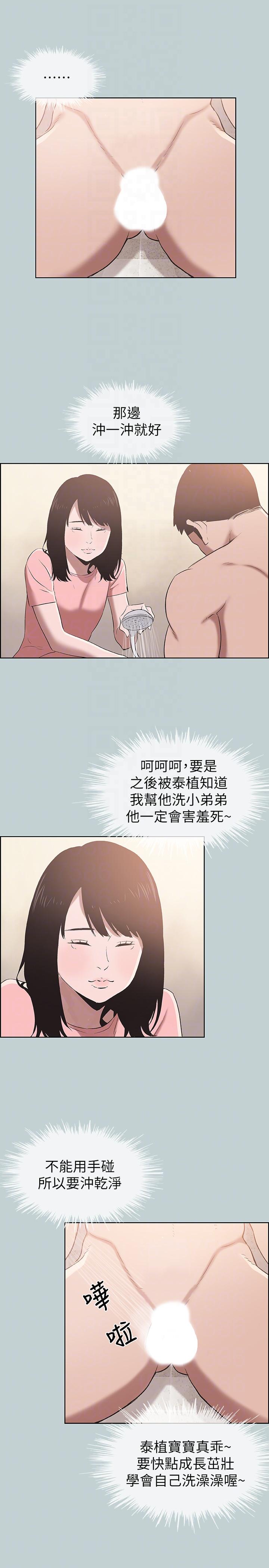 适合噼腿的好日子 第110話-好奇心旺盛的小南 第15页