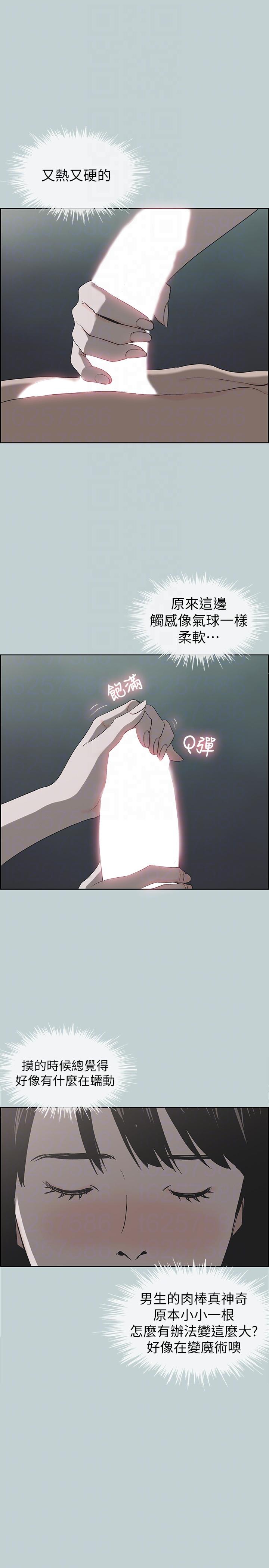 适合噼腿的好日子 第110話-好奇心旺盛的小南 第25页