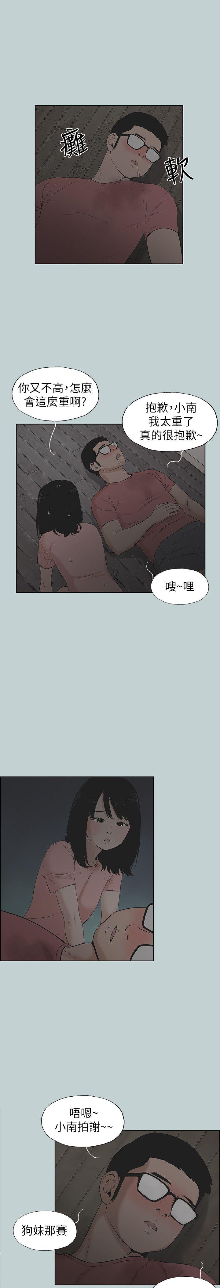 适合噼腿的好日子 第110話-好奇心旺盛的小南 第3页