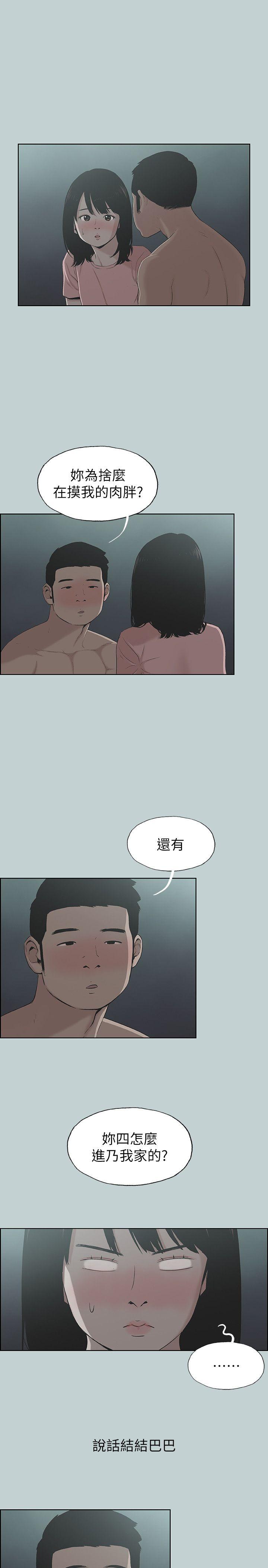 适合噼腿的好日子 第111話-得不到又放不掉的愛 第3页