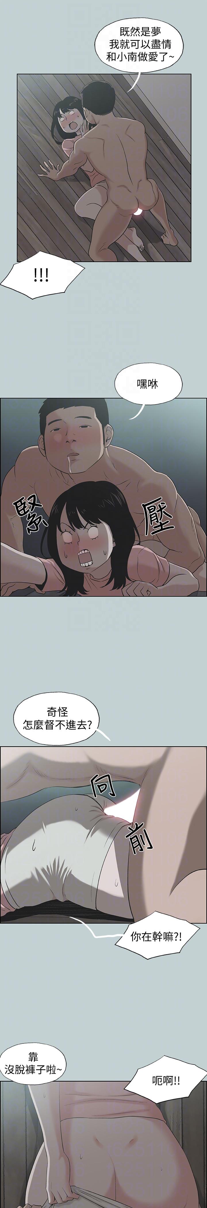适合噼腿的好日子 第111話-得不到又放不掉的愛 第7页