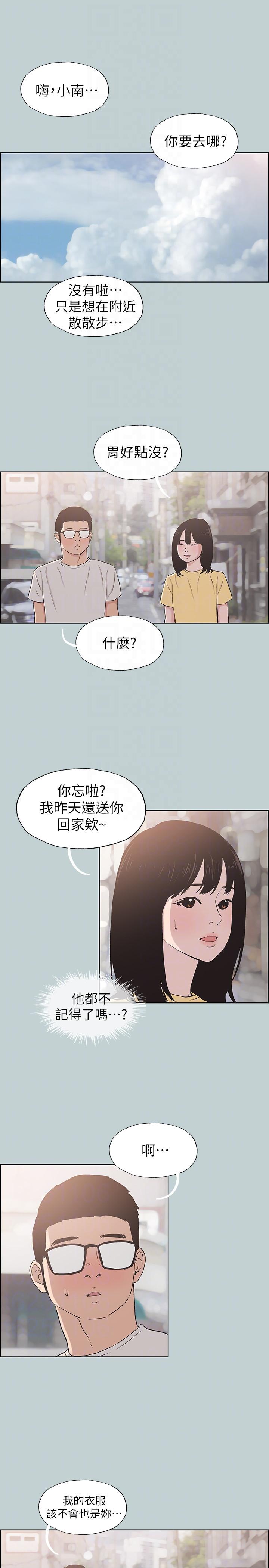 适合噼腿的好日子 第111話-得不到又放不掉的愛 第15页