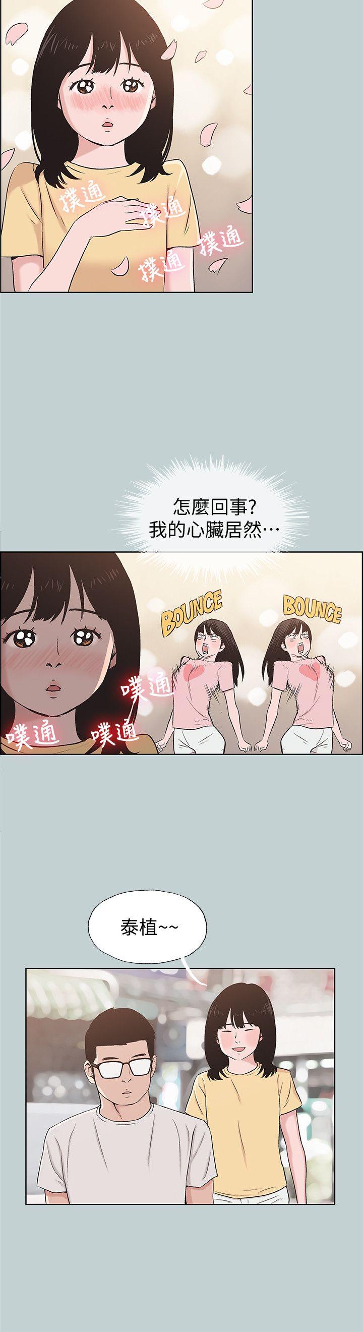 适合噼腿的好日子 第111話-得不到又放不掉的愛 第14页