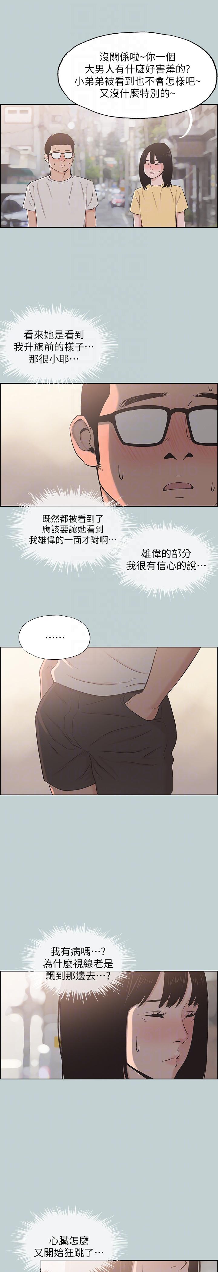 适合噼腿的好日子 第111話-得不到又放不掉的愛 第17页