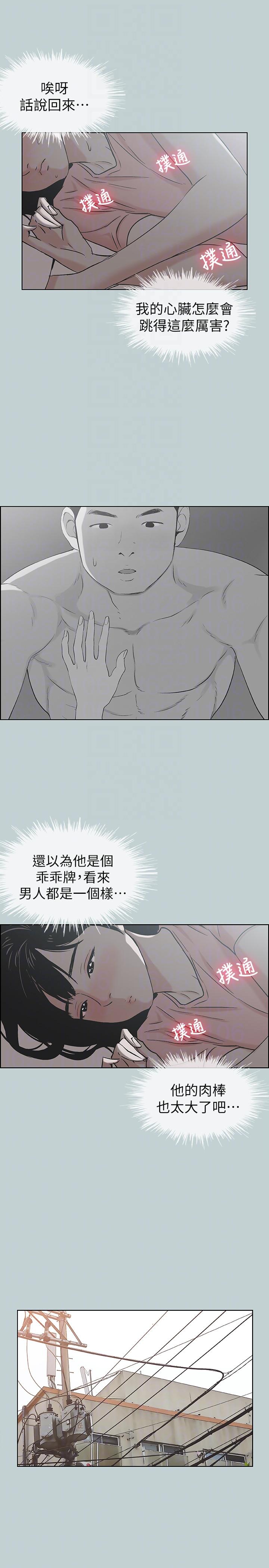 适合噼腿的好日子 第111話-得不到又放不掉的愛 第11页