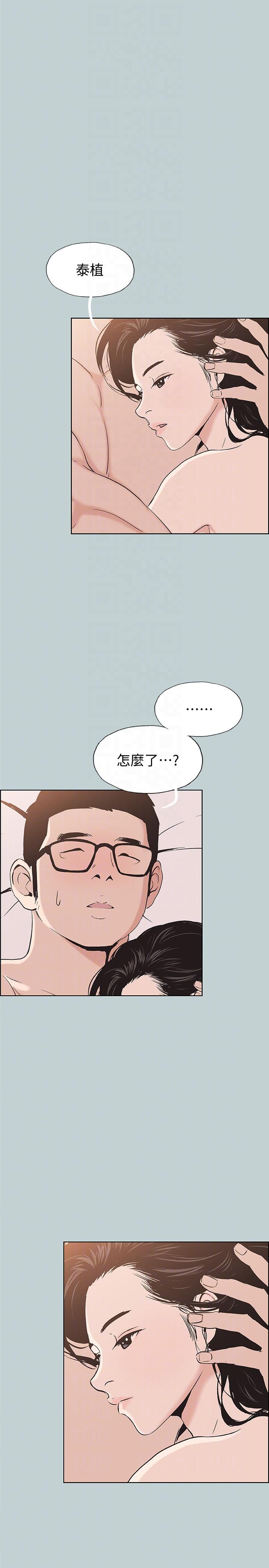 适合噼腿的好日子 第111話-得不到又放不掉的愛 第23页
