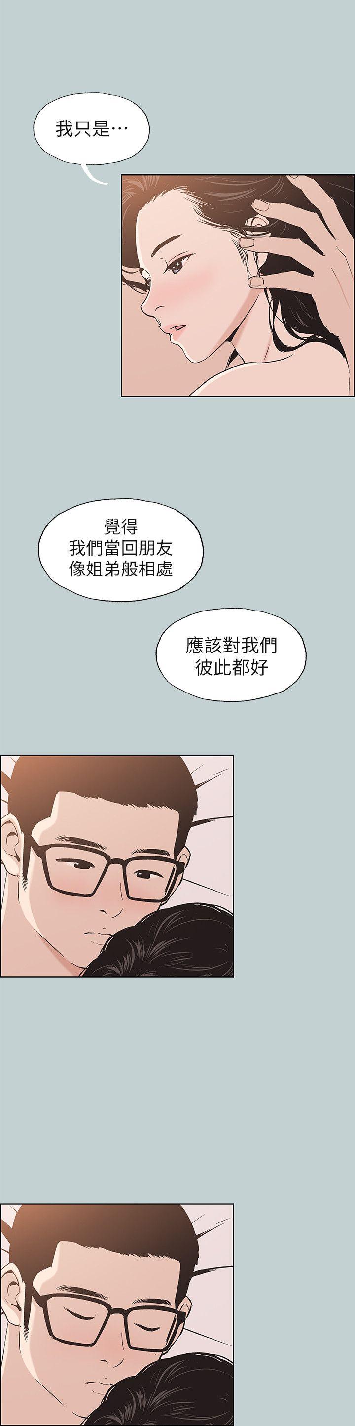 适合噼腿的好日子 第112話-我也搞不懂自己的心 第4页