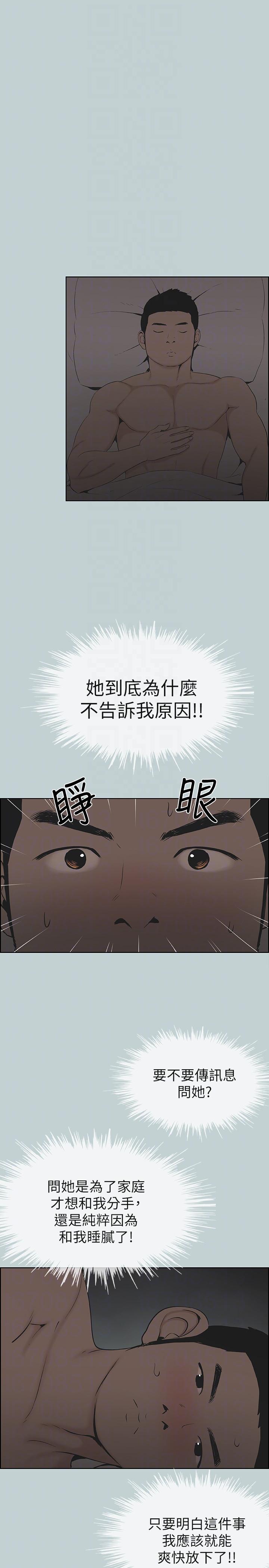 适合噼腿的好日子 第112話-我也搞不懂自己的心 第7页