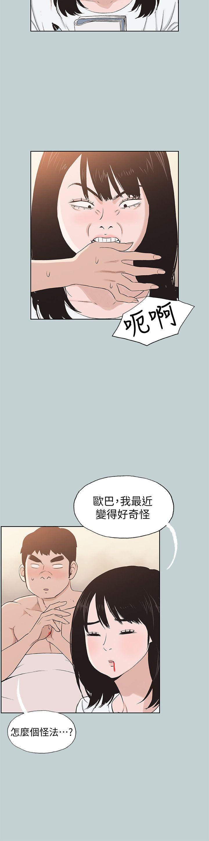 适合噼腿的好日子 第112話-我也搞不懂自己的心 第12页
