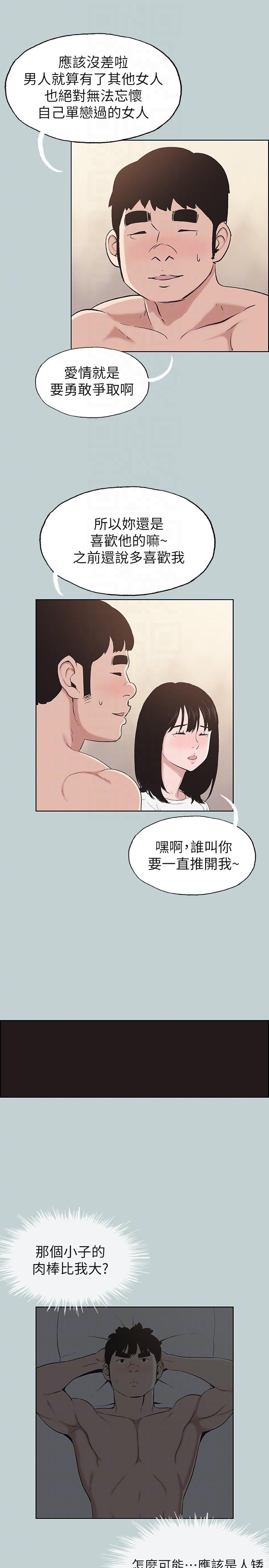 适合噼腿的好日子 第112話-我也搞不懂自己的心 第17页