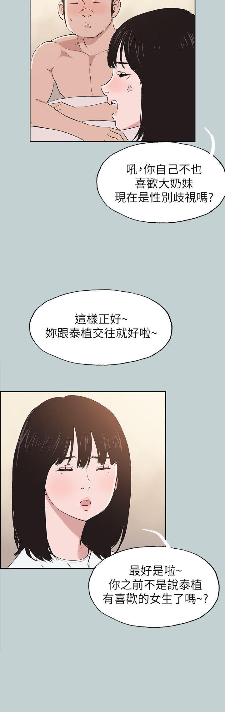 适合噼腿的好日子 第112話-我也搞不懂自己的心 第16页
