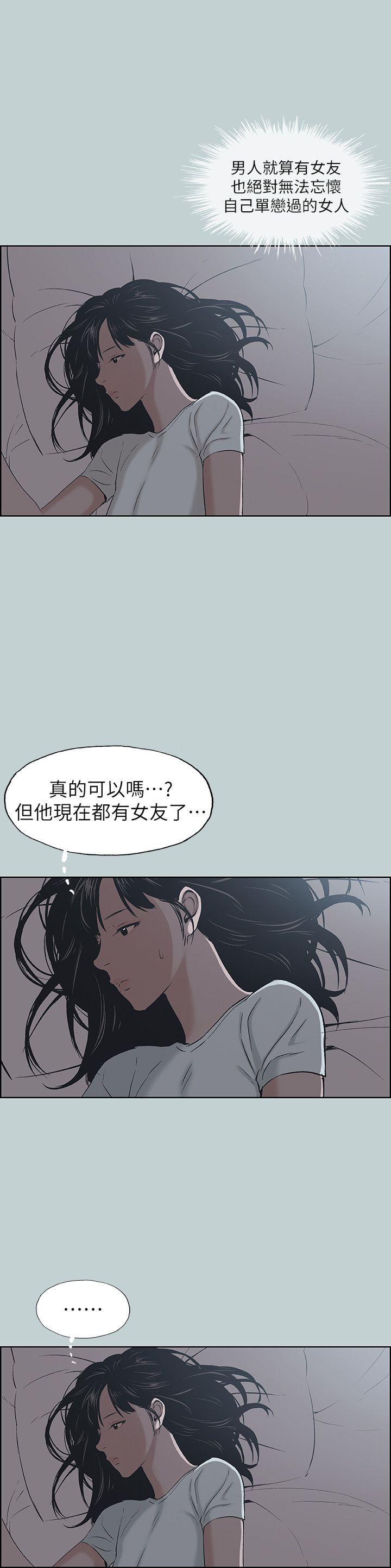 适合噼腿的好日子 第112話-我也搞不懂自己的心 第20页