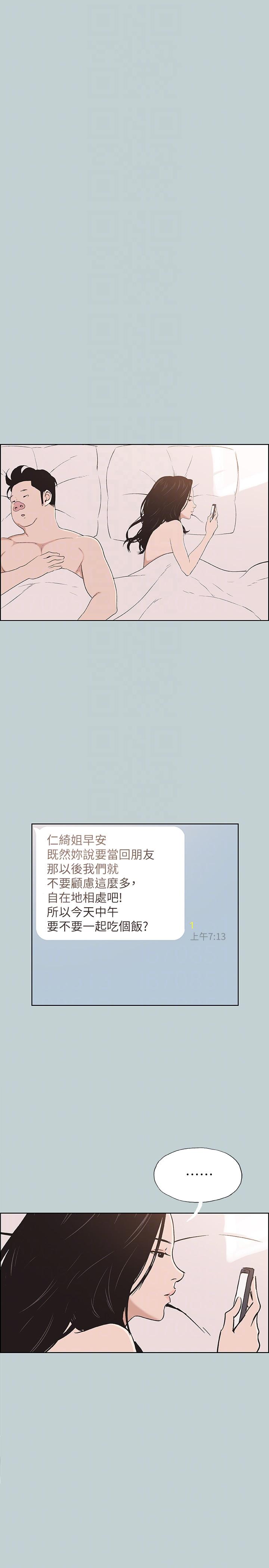适合噼腿的好日子 第112話-我也搞不懂自己的心 第23页