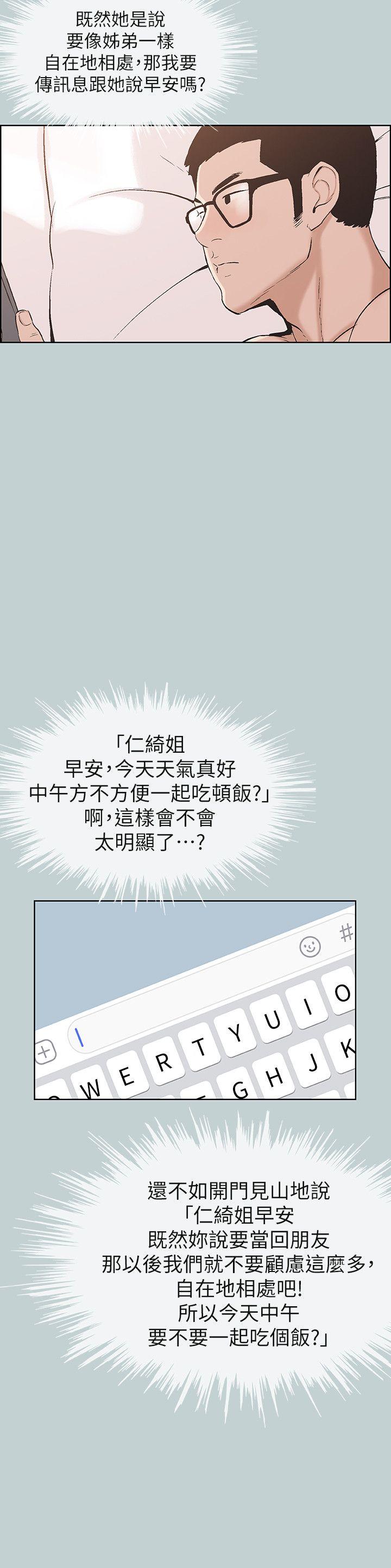 适合噼腿的好日子 第112話-我也搞不懂自己的心 第22页