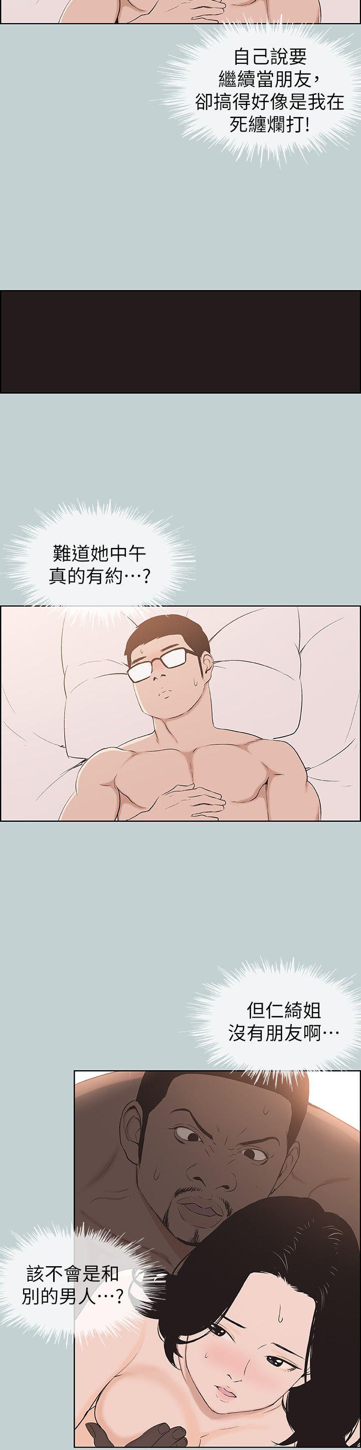 适合噼腿的好日子 第112話-我也搞不懂自己的心 第26页