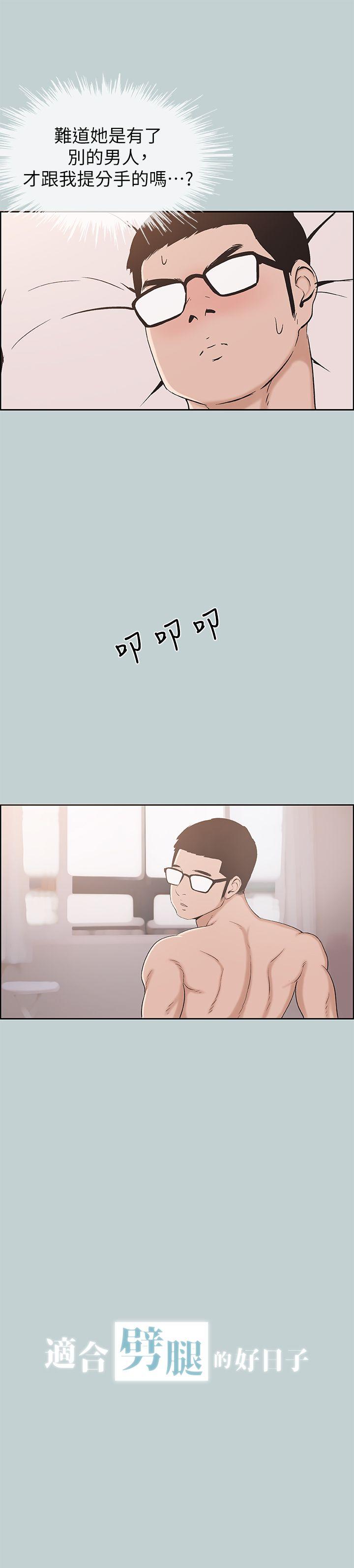 适合噼腿的好日子 第113話-在兩個女人之間 第2页