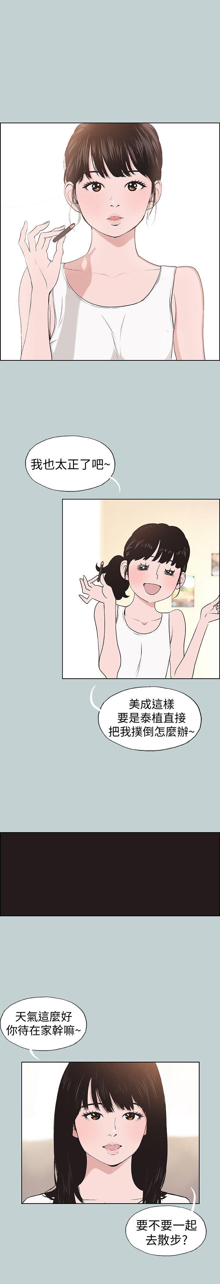 适合噼腿的好日子 第113話-在兩個女人之間 第5页