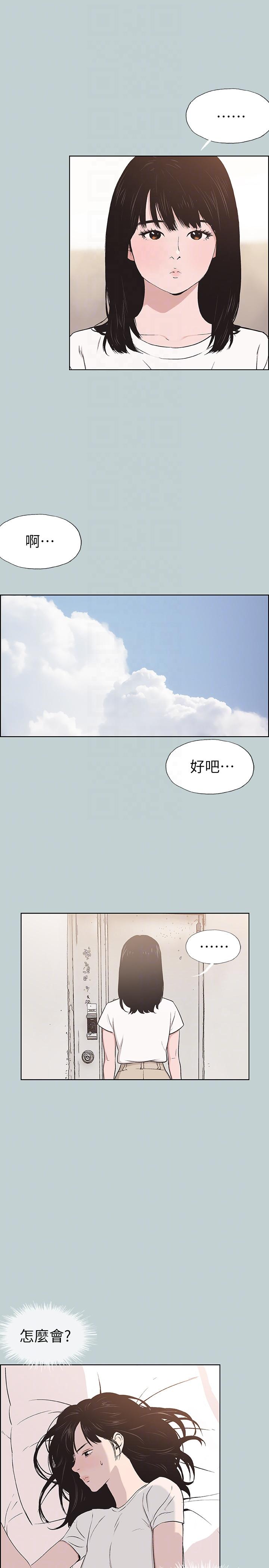 适合噼腿的好日子 第113話-在兩個女人之間 第7页