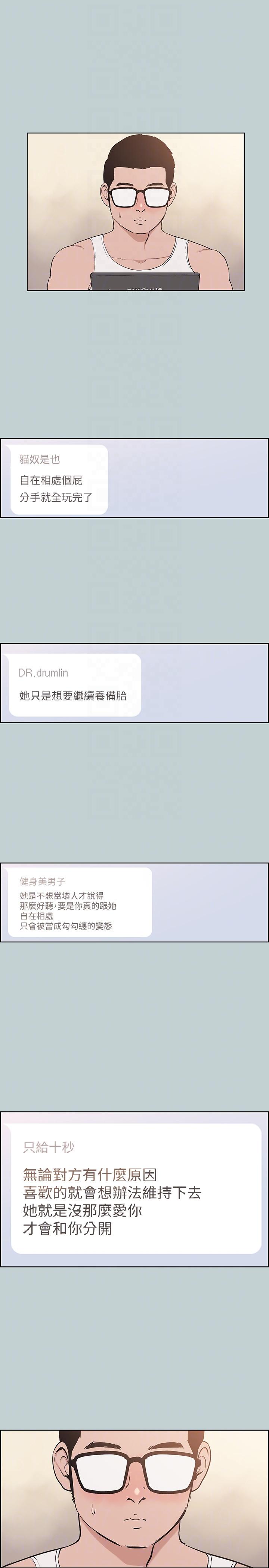适合噼腿的好日子 第113話-在兩個女人之間 第9页