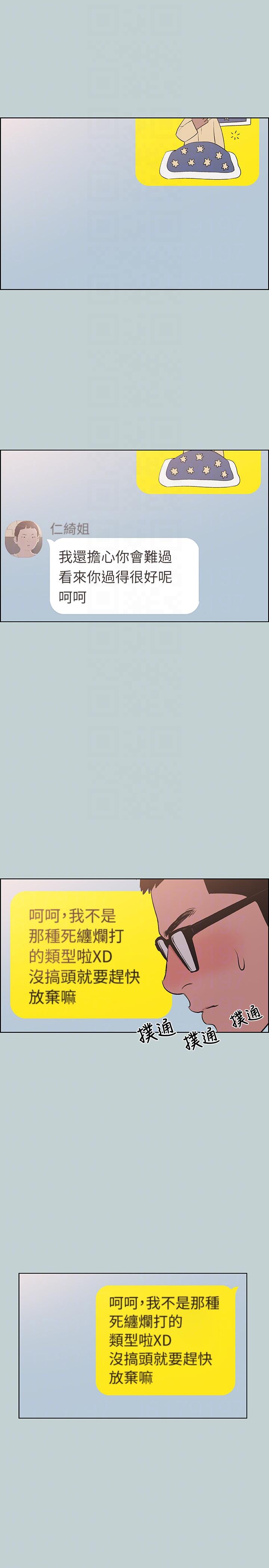 适合噼腿的好日子 第113話-在兩個女人之間 第19页