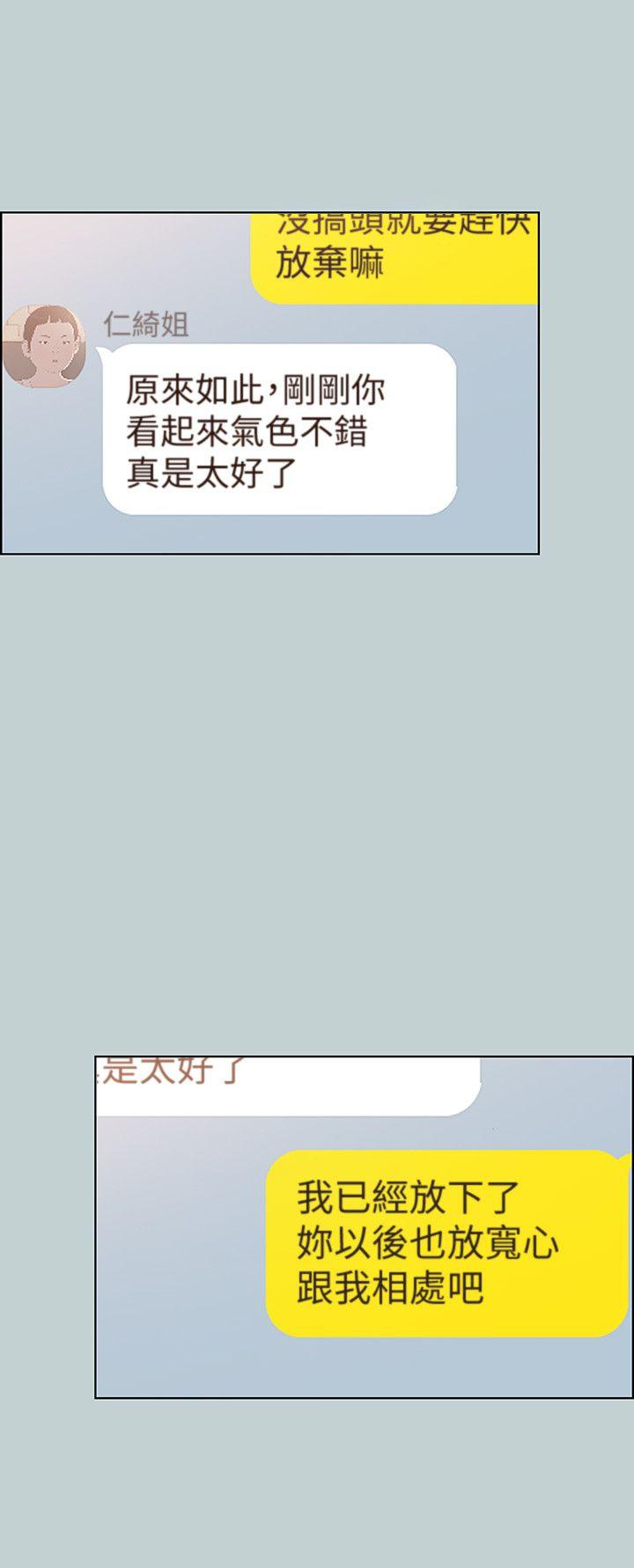 适合噼腿的好日子 第113話-在兩個女人之間 第20页