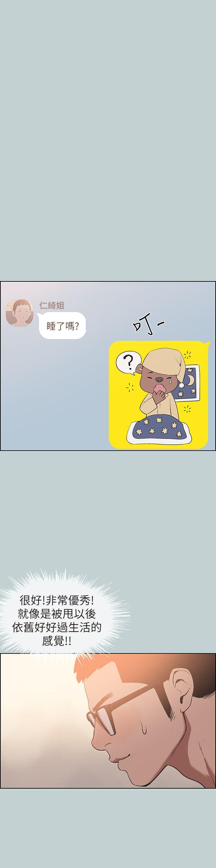 适合噼腿的好日子 第113話-在兩個女人之間 第18页