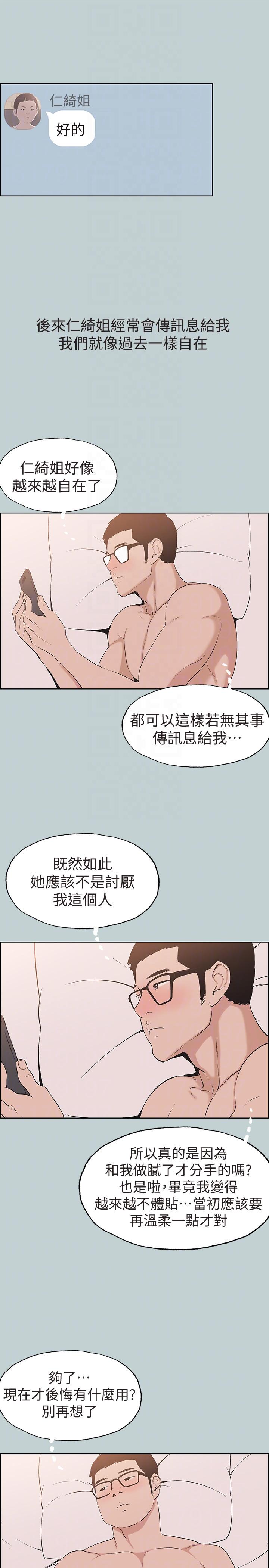 适合噼腿的好日子 第113話-在兩個女人之間 第21页