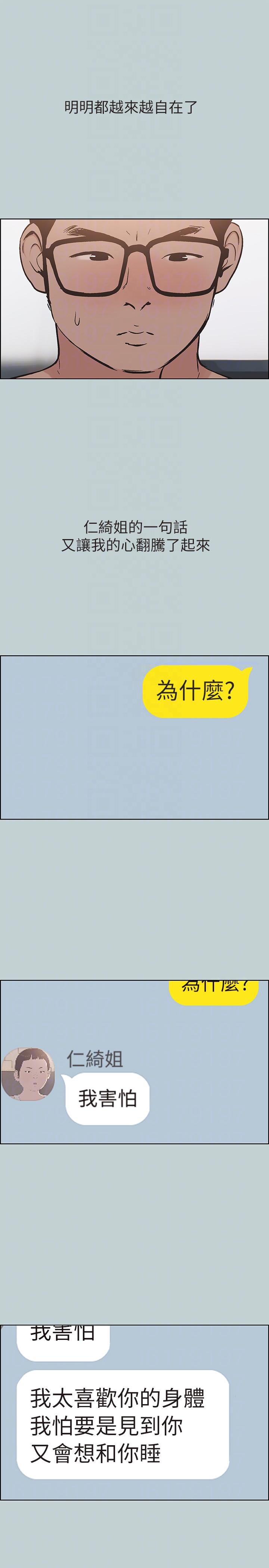 适合噼腿的好日子 第113話-在兩個女人之間 第25页