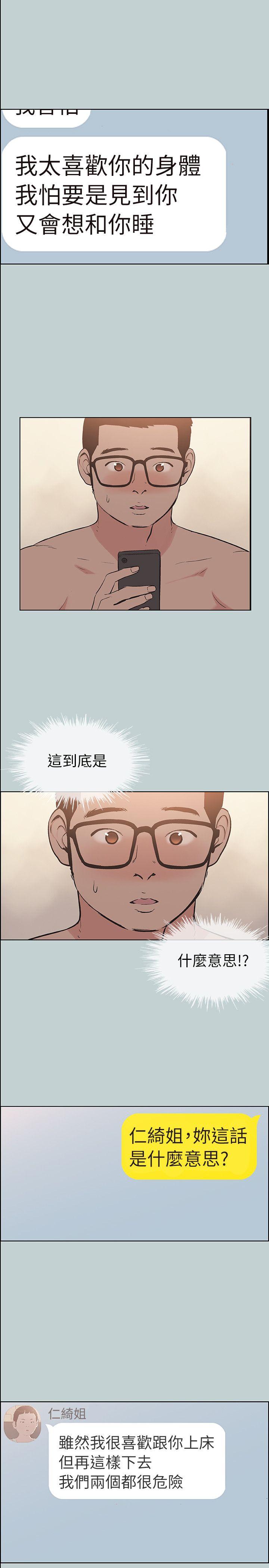 适合噼腿的好日子 第114話-無法理解的話 第3页