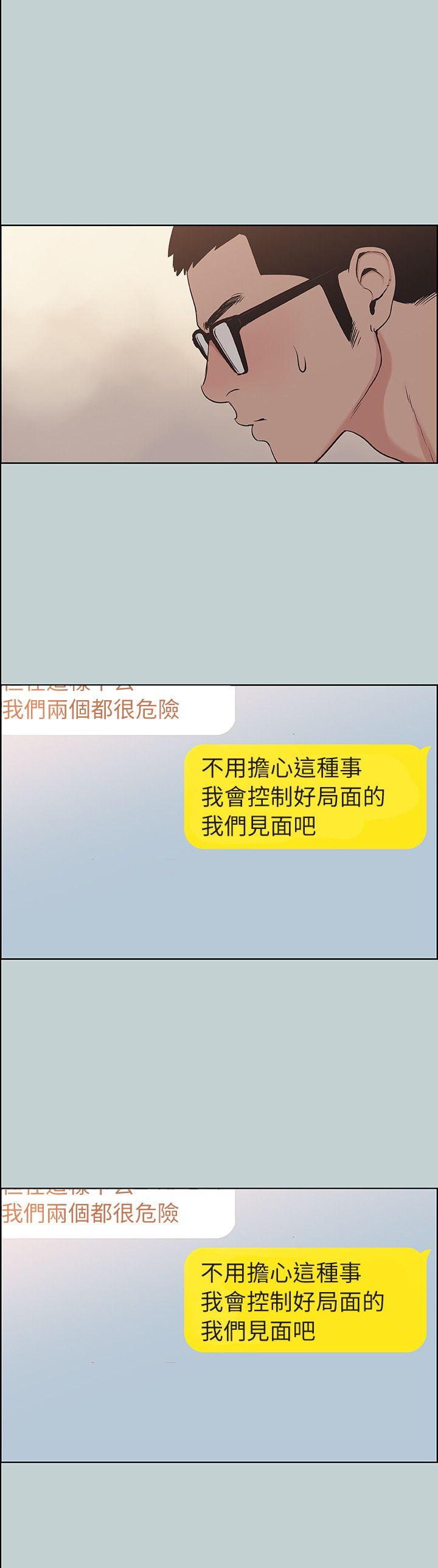 适合噼腿的好日子 第114話-無法理解的話 第4页