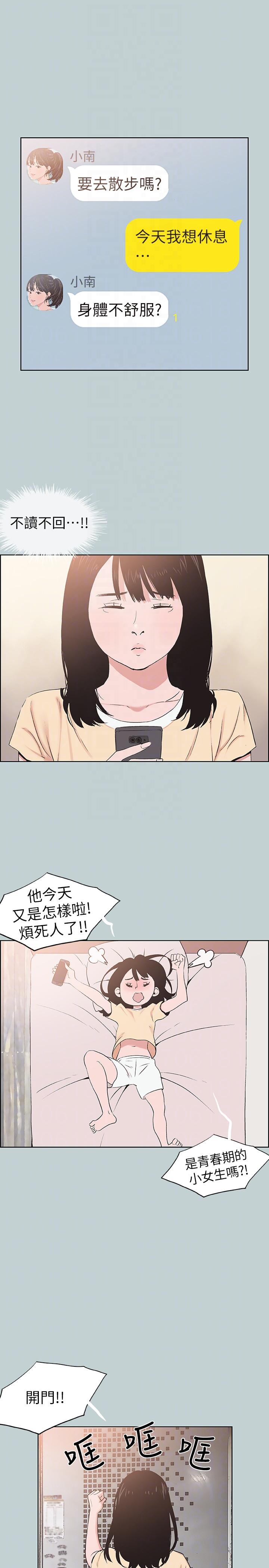 适合噼腿的好日子 第114話-無法理解的話 第7页
