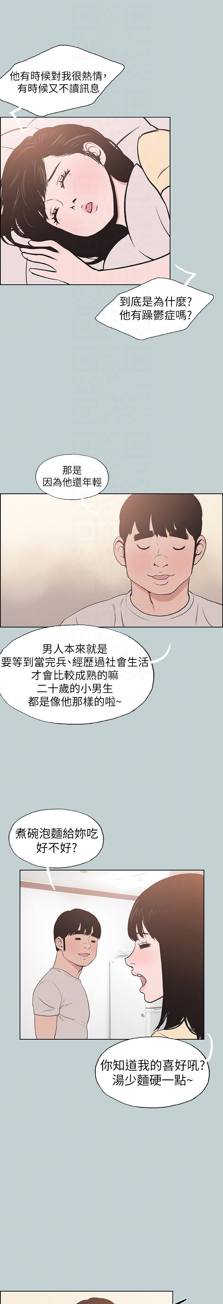 适合噼腿的好日子 第114話-無法理解的話 第9页