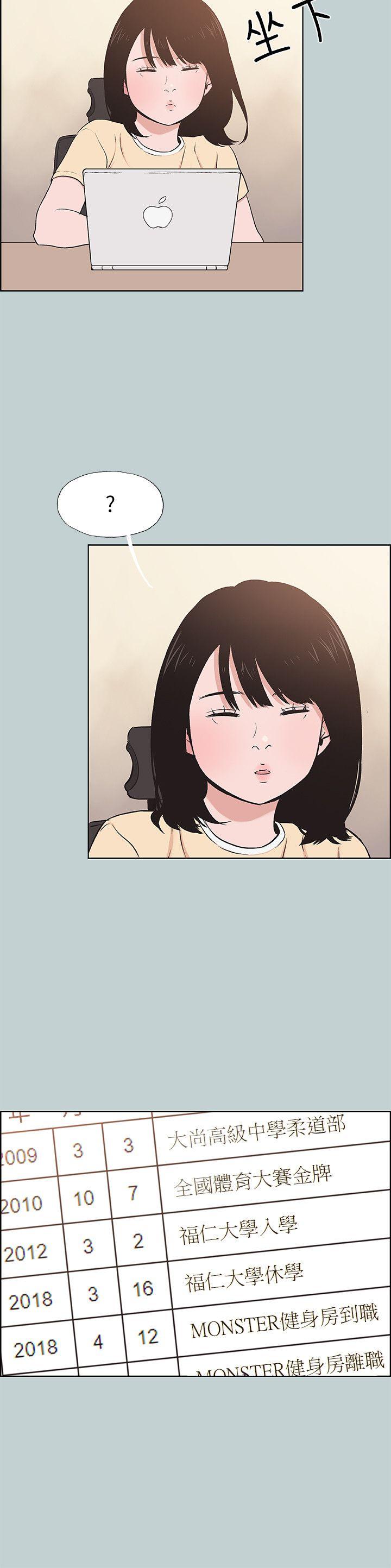 适合噼腿的好日子 第114話-無法理解的話 第10页