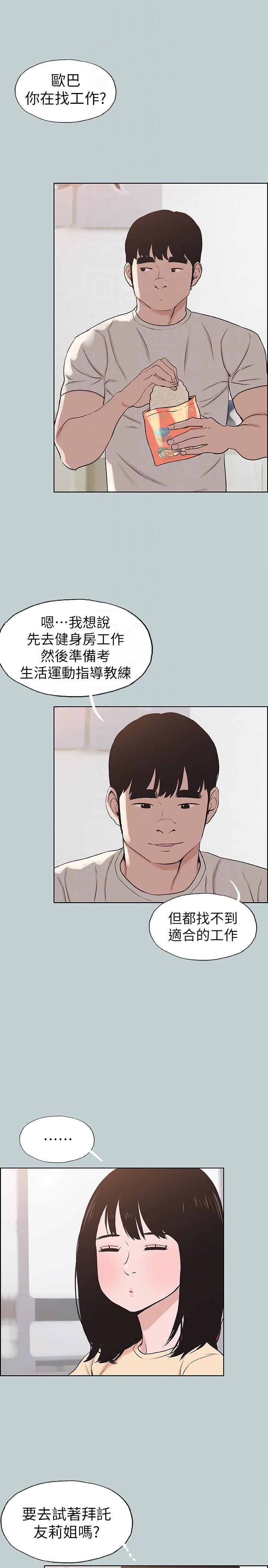 适合噼腿的好日子 第114話-無法理解的話 第11页