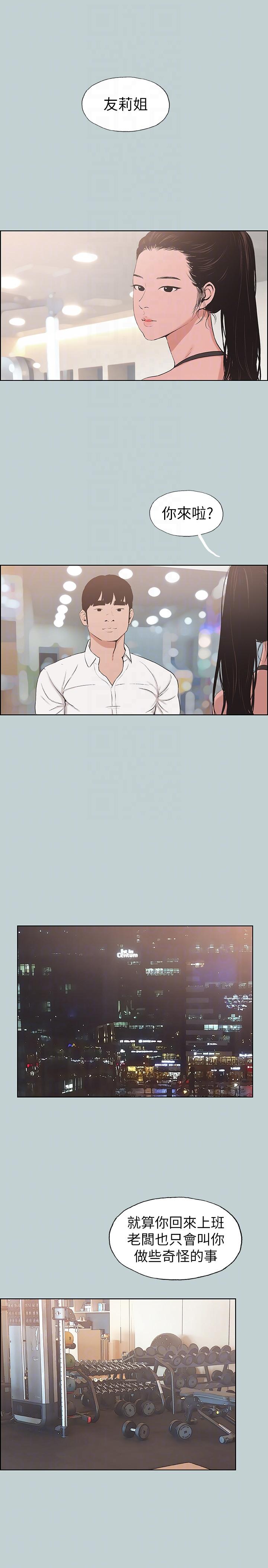 适合噼腿的好日子 第114話-無法理解的話 第15页