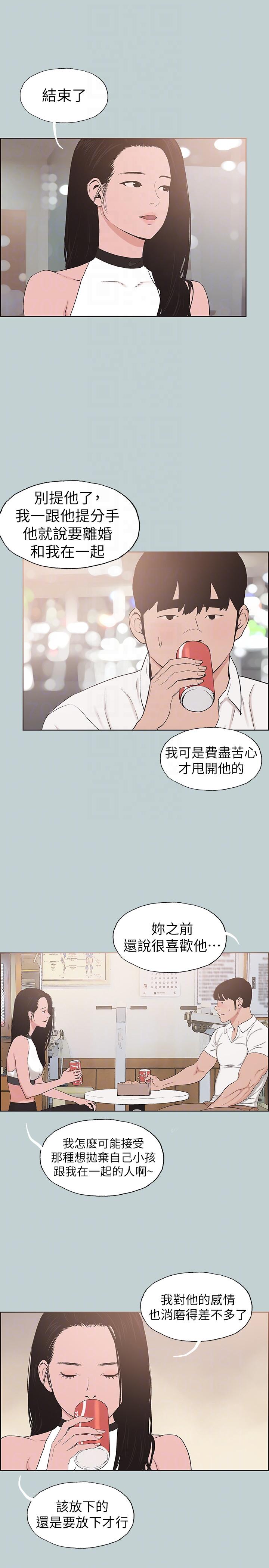 适合噼腿的好日子 第114話-無法理解的話 第19页