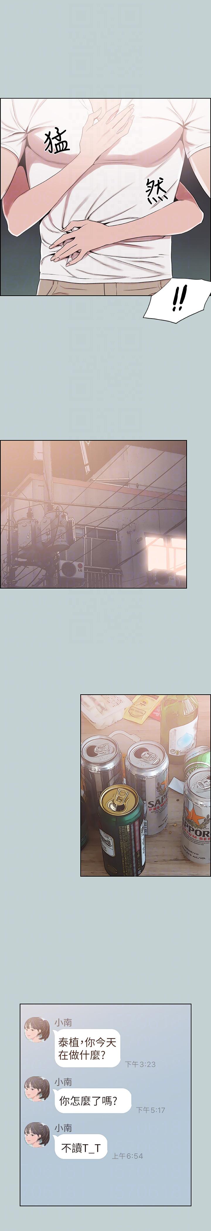 适合噼腿的好日子 第114話-無法理解的話 第23页