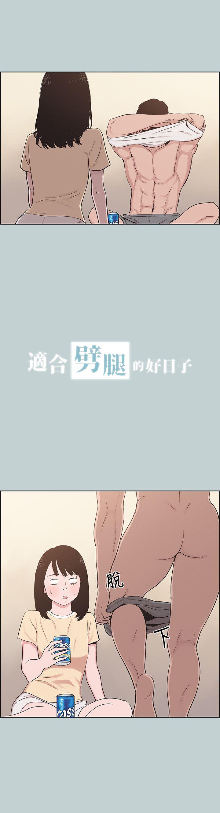 适合噼腿的好日子 第115話-一夜跟兩個男人…? 第2页